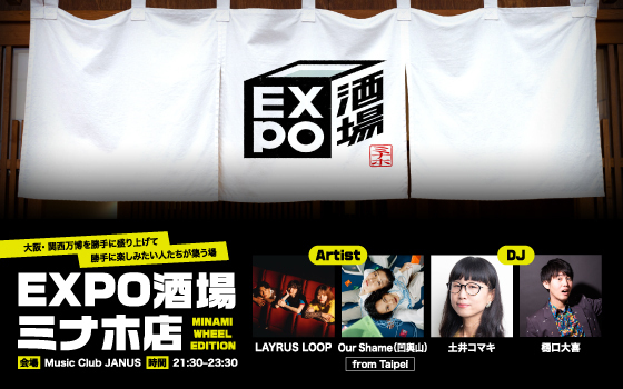 EXPO酒場 ミナホ店ｰMINAMI WHEEL EDITION-