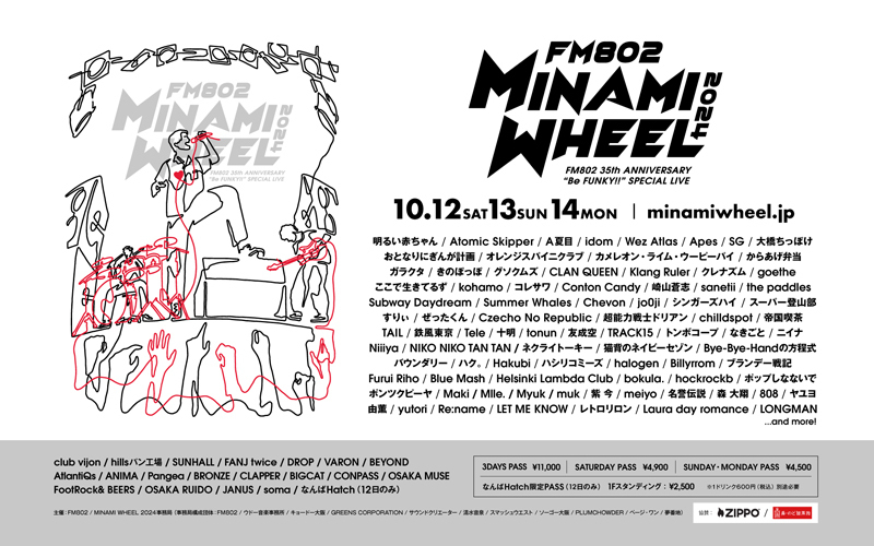 MINAMI WHEEL 2024 出演アーティスト第1弾発表！