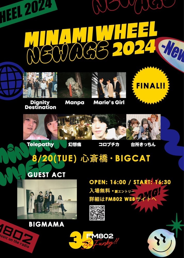 MINAMI WHEEL 2024 -New Age- FINAL ゲストアクトにBIGMAMAの出演が決定！