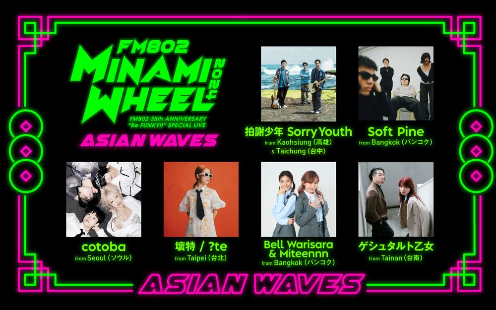 MINAMI WHEEL 2024 ASIAN WAVES アジアからの来日アーティストがミナホにやってくる！