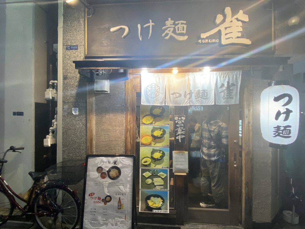 つけ麺雀　アメ村本店