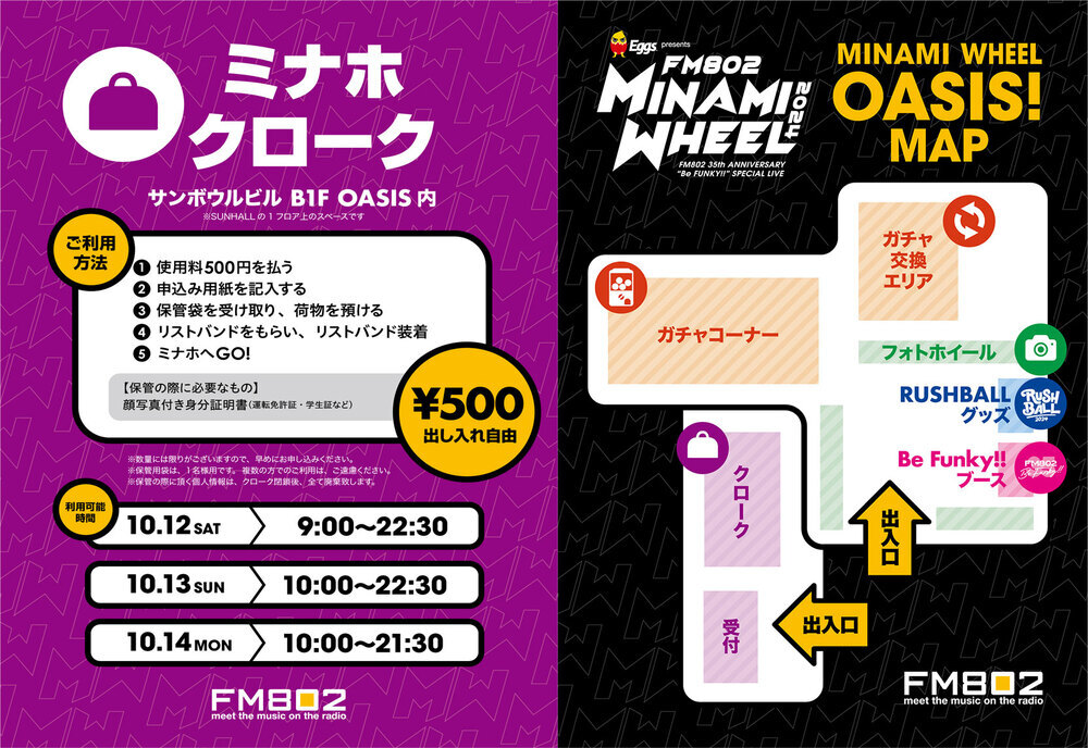 今年もMINAMI WHEEL OASIS! が登場