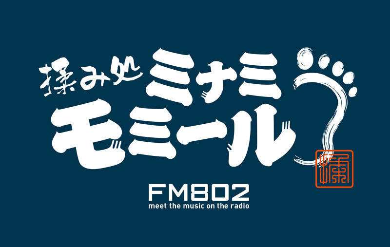 歩き疲れた足をマッサージ！揉み処 ミナミモミールがOPEN！